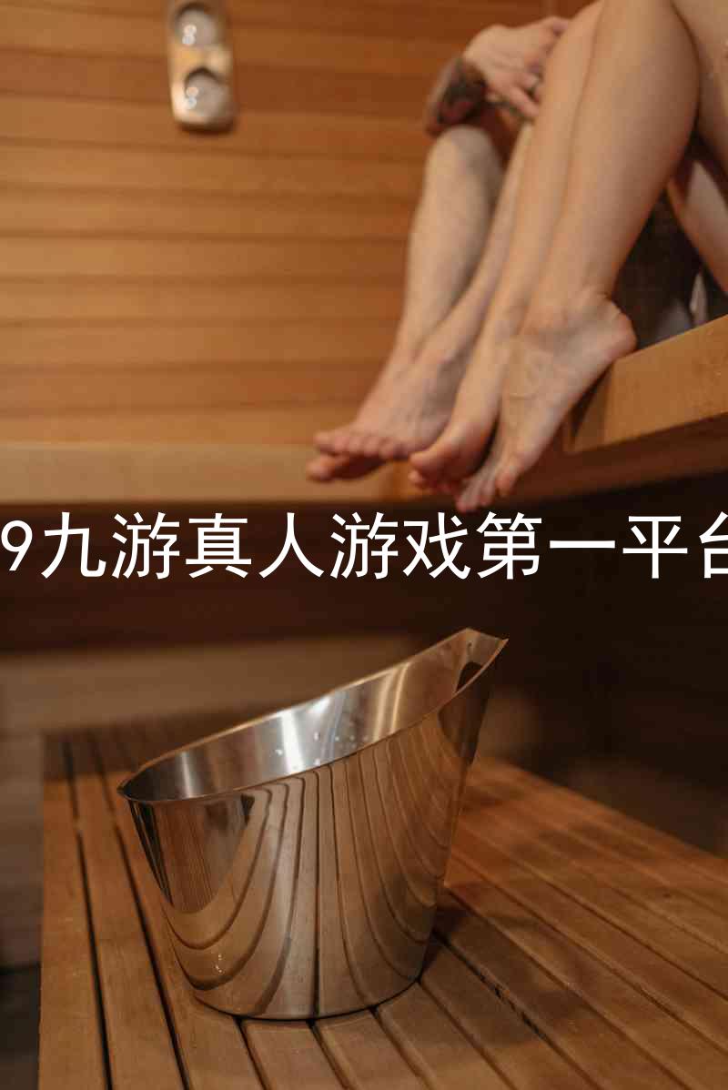 j9九游真人游戏第一平台